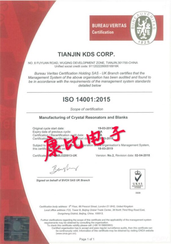 日本KDS株式会社ISO14001环境管理体系认证书