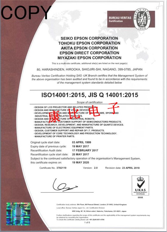gongqiepson ISO14001_1