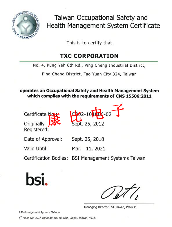 台湾晶技TXC CNS 15506安全卫生管理系统验证证书