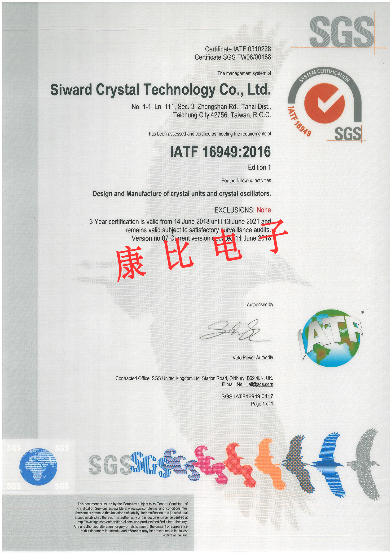 SIWARD车载晶振IATF16949认证