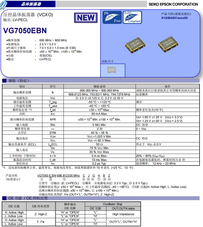 VG7050EBN规格